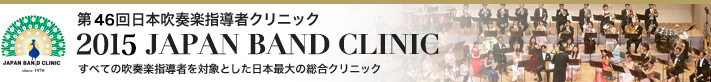 46 {tyw҃NjbN 2015 JAPAN BAND CLINICiWpohNjbNj