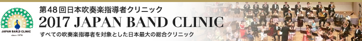 48 {tyw҃NjbN 2017 JAPAN BAND CLINICiWpohNjbNj