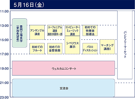 5��16���i���j�X�P�W���[��