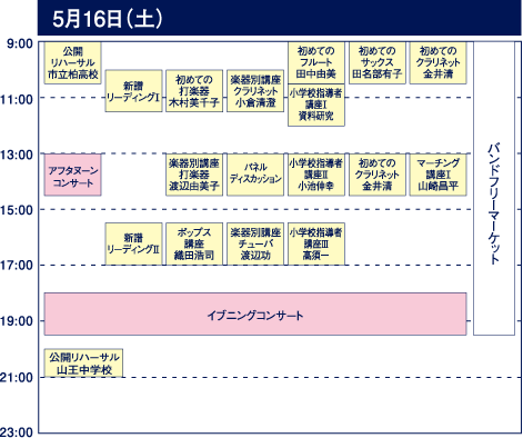 5��16���i�y�j�X�P�W���[��