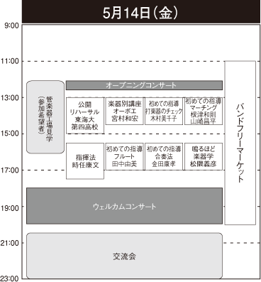 5��14���i���j�X�P�W���[��