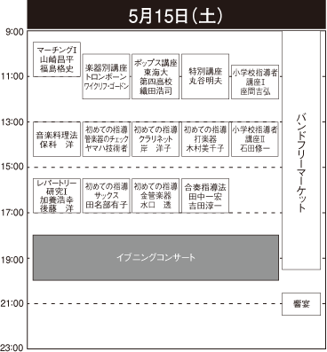 5��15���i�y�j�X�P�W���[��