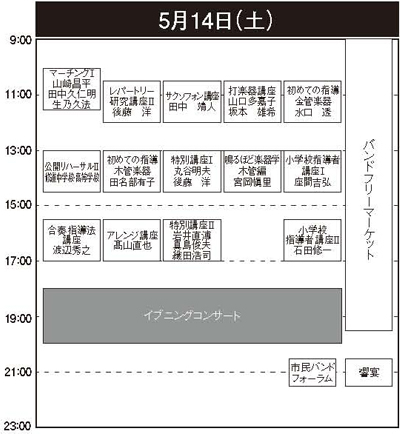 5��15���i�y�j�X�P�W���[��