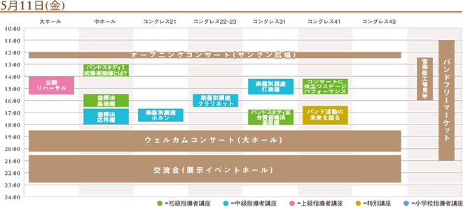 5��11���i���j�X�P�W���[��