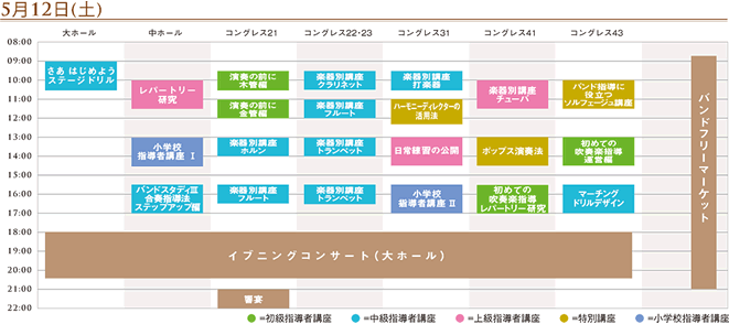 5��12���i�y�j�X�P�W���[��