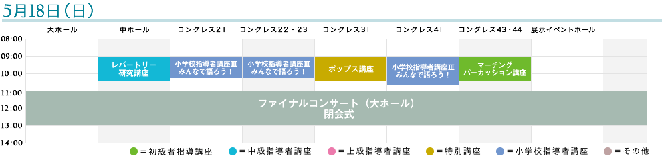 5��18���i���j�X�P�W���[��