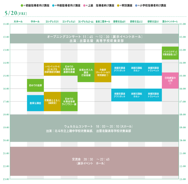 5��20���i���j�X�P�W���[��