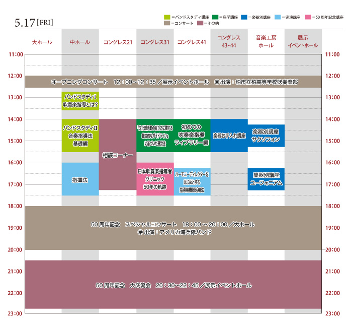 5��17���i���j�X�P�W���[��