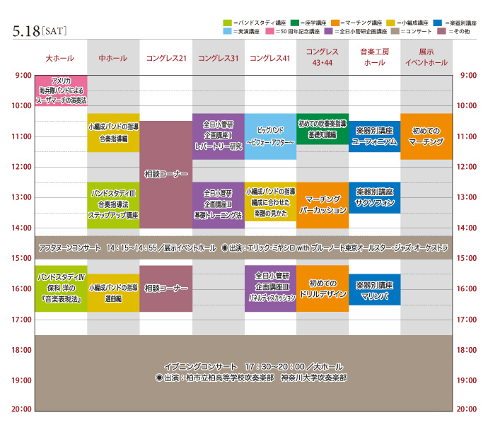 5��18���i�y�j�X�P�W���[��