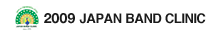 2009 JAPAN BAND CLINIC